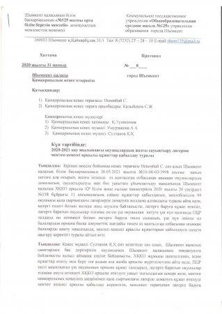 Қамқоршылық кеңес отырысы.