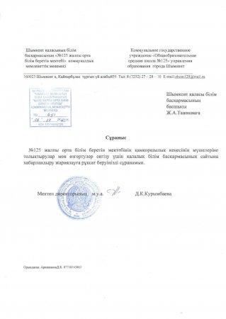 Қамқоршылық кеңес сұраныс.
